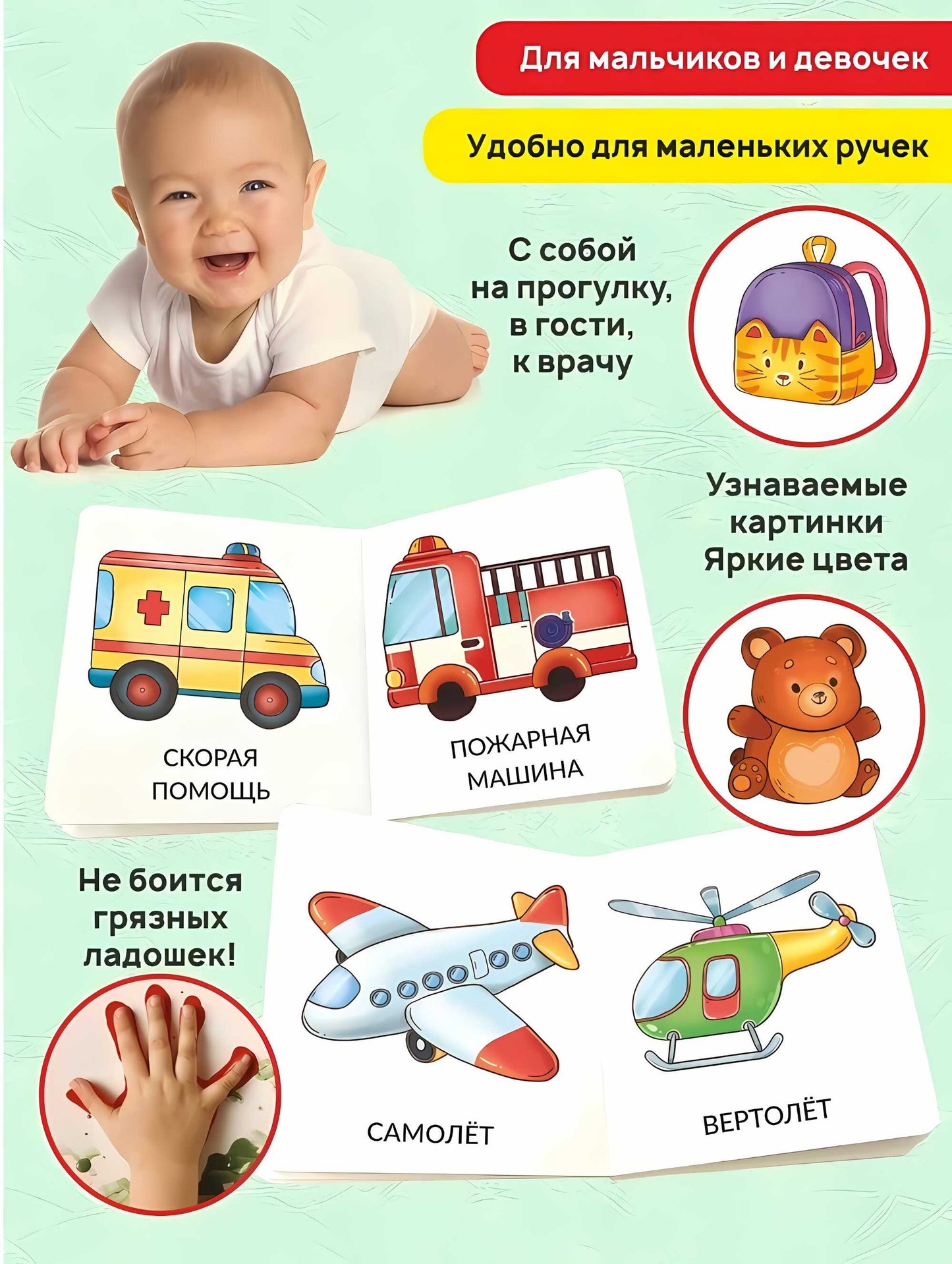 Книга МОИ ПЕРВЫЕ СЛОВА. ТРАНСПОРТ