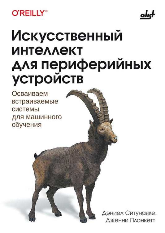 Искусственный интеллект для периферийных устройств
