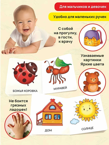 Книга МОИ ПЕРВЫЕ СЛОВА. НА ПРОГУЛКЕ
