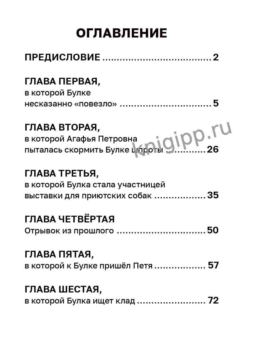 ТРОГАТЕЛЬНЫЕ ИСТОРИИ. Собачка Булка находит семью