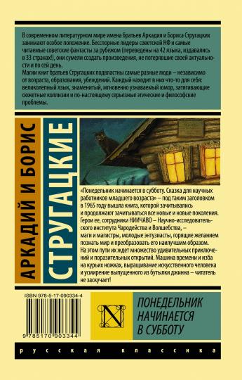 Понедельник начинается в субботу