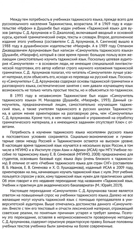 Каро.ТаджЯз.Самоучитель таджикского языка
