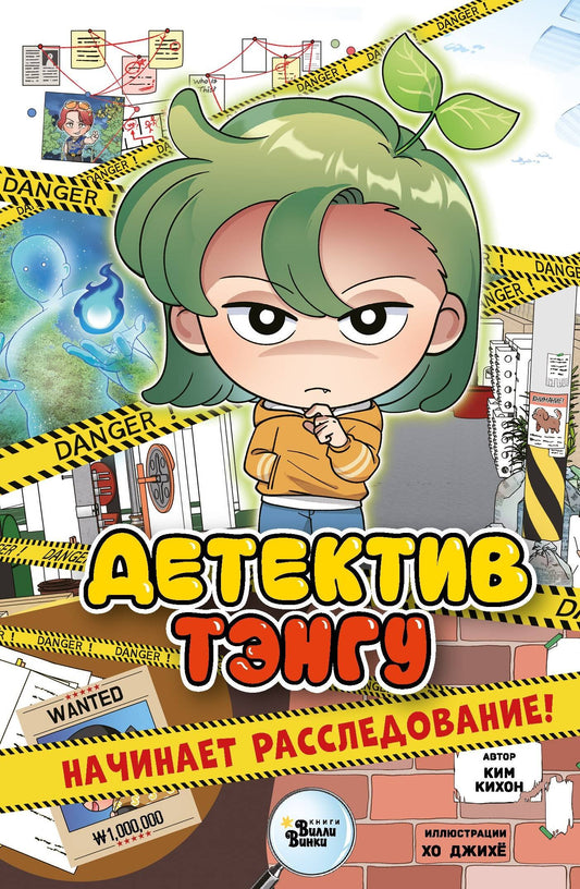 Детектив Тэнгу начинает расследование!