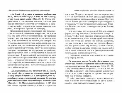 Принцип сперматозоида в семейных отношениях