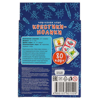Крестики-нолики. Карточная игра. 80 карточек. Кор.138х170х40мм, карточ.55х85мм Умные игры в кор.50шт