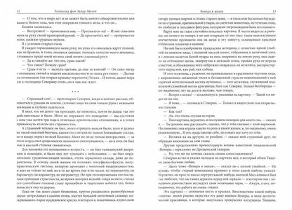 Рип.Кинороман.Венера в мехах