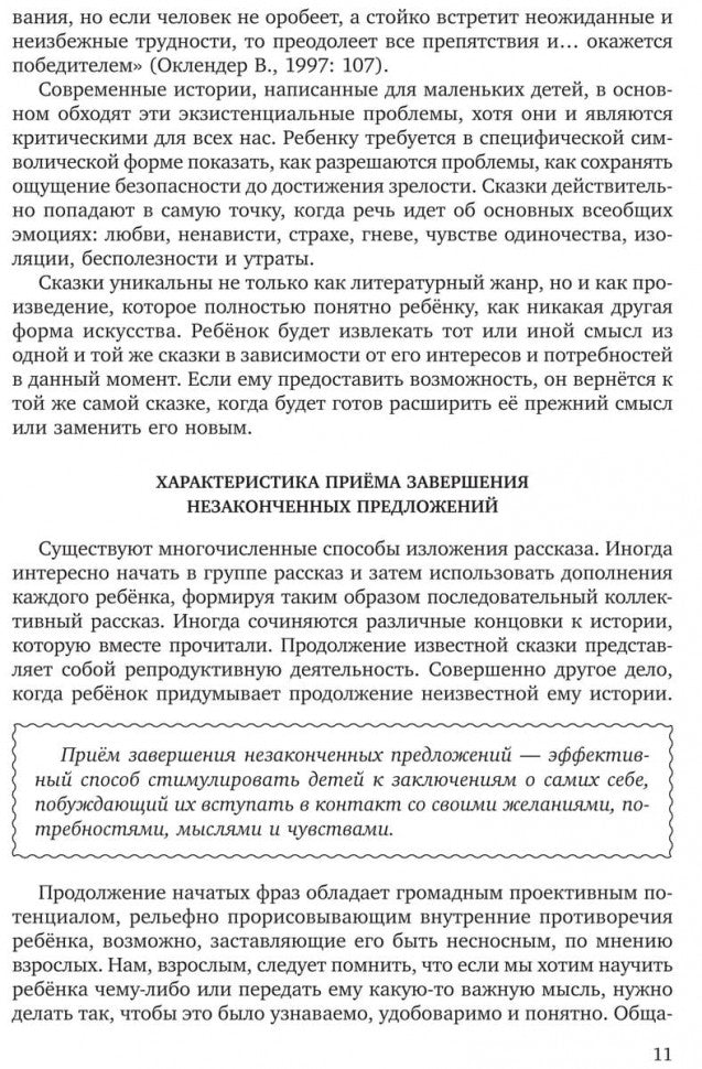 Учимся дружить.Развиваем навыки коммуникации у детей 5-7 лет. Бойков Д.И., Бойкова С.В.