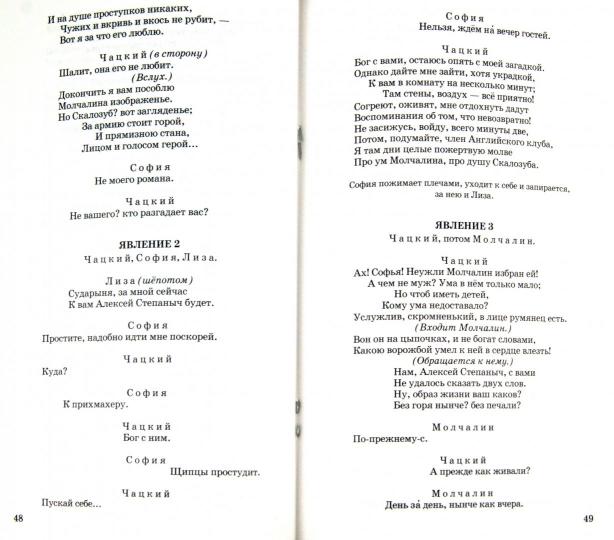 Горе от ума