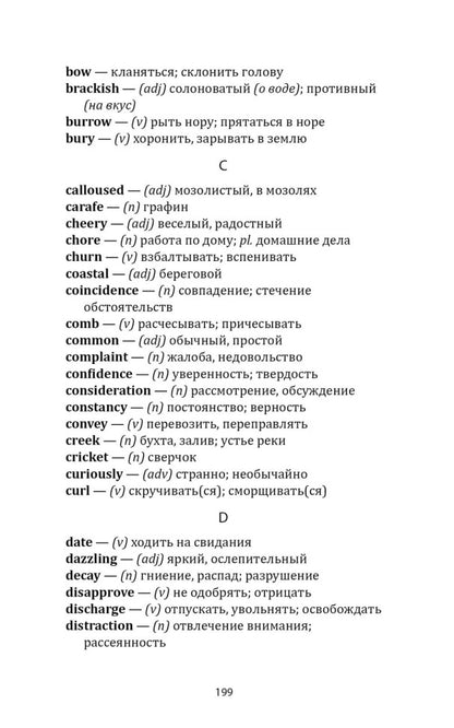 Дневник памяти ( английский язык, неадаптир.)