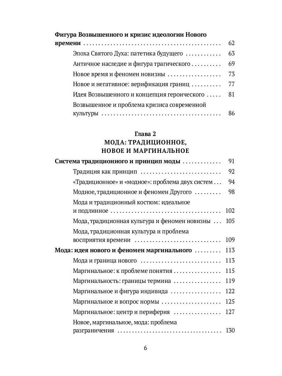 Теория моды: Миф, потребление и система ценностей. 2-е испр