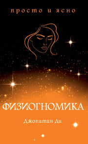 Физиогномика