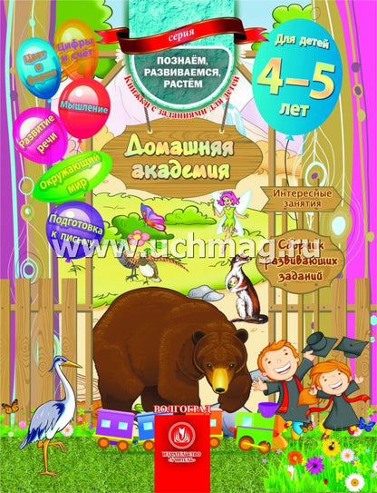 Сборник развивающих заданий для детей 4-5 лет