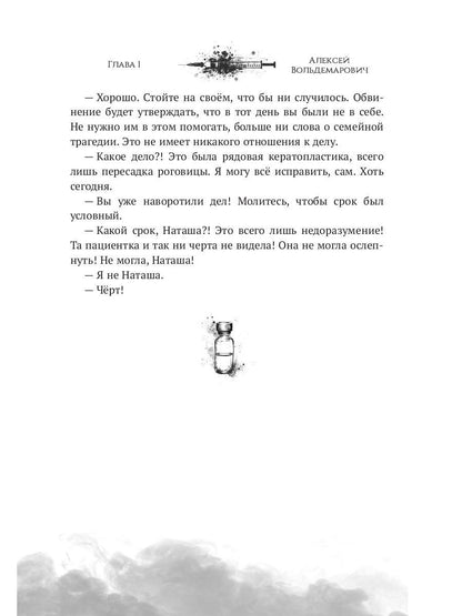 После полуночи правит черт