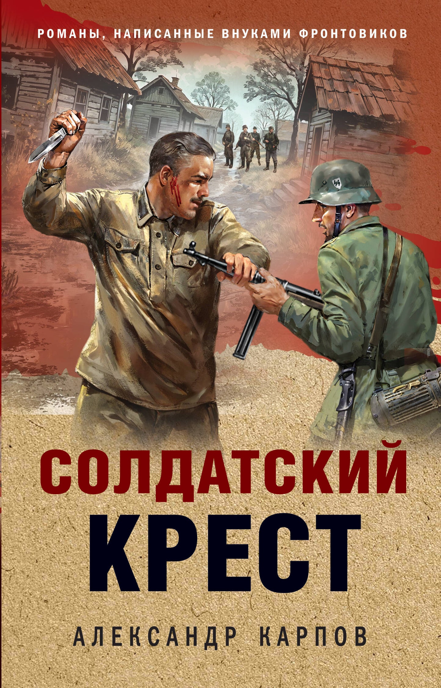 Солдатский крест