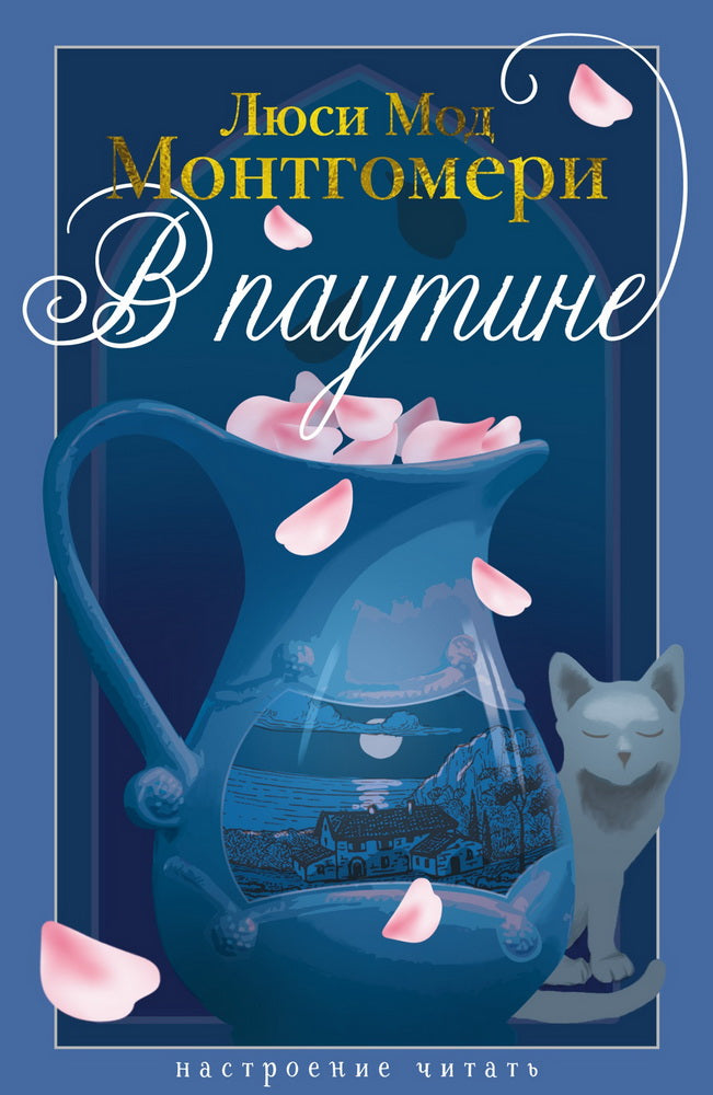 В паутине