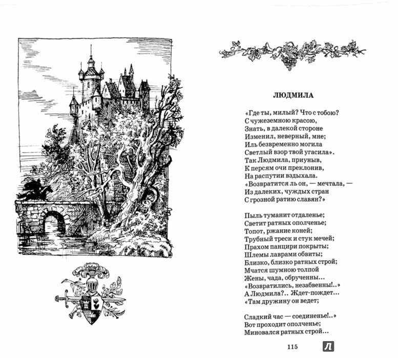 Стихотворения и баллады/ДЛ