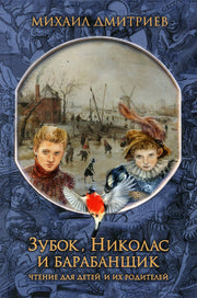Зубок, Николас, и барабанщик. 96379