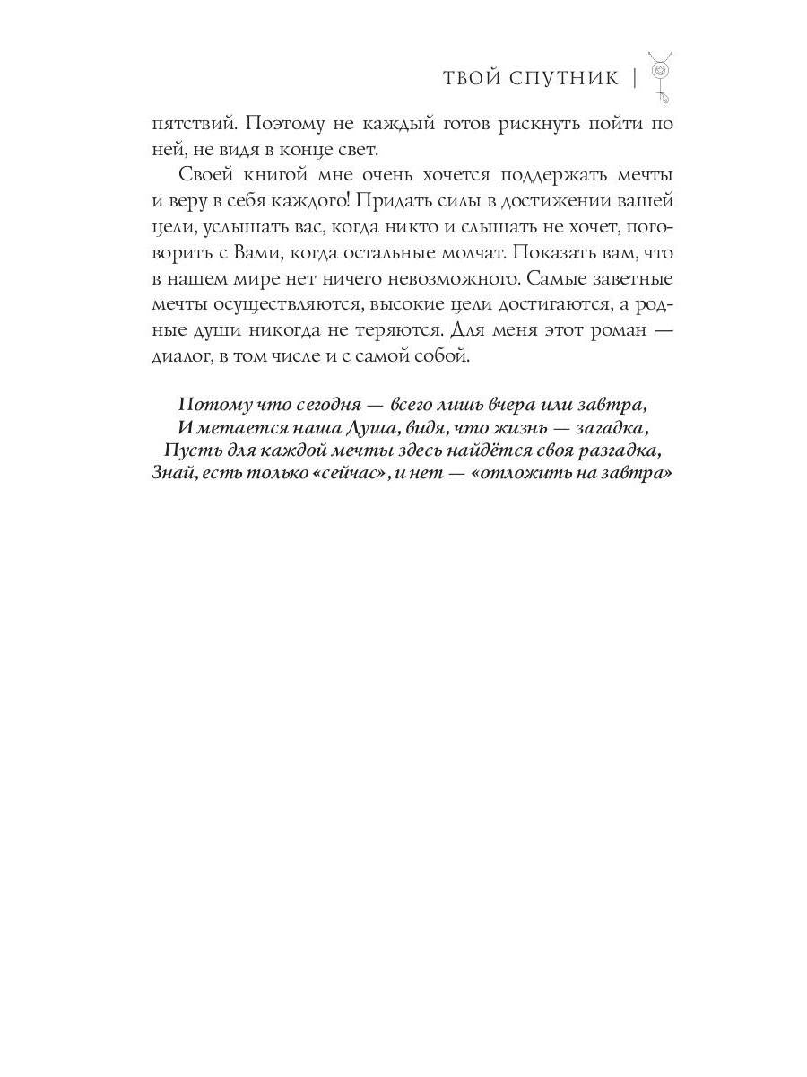 Твой Спутник