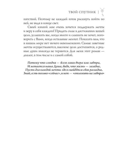 Твой Спутник