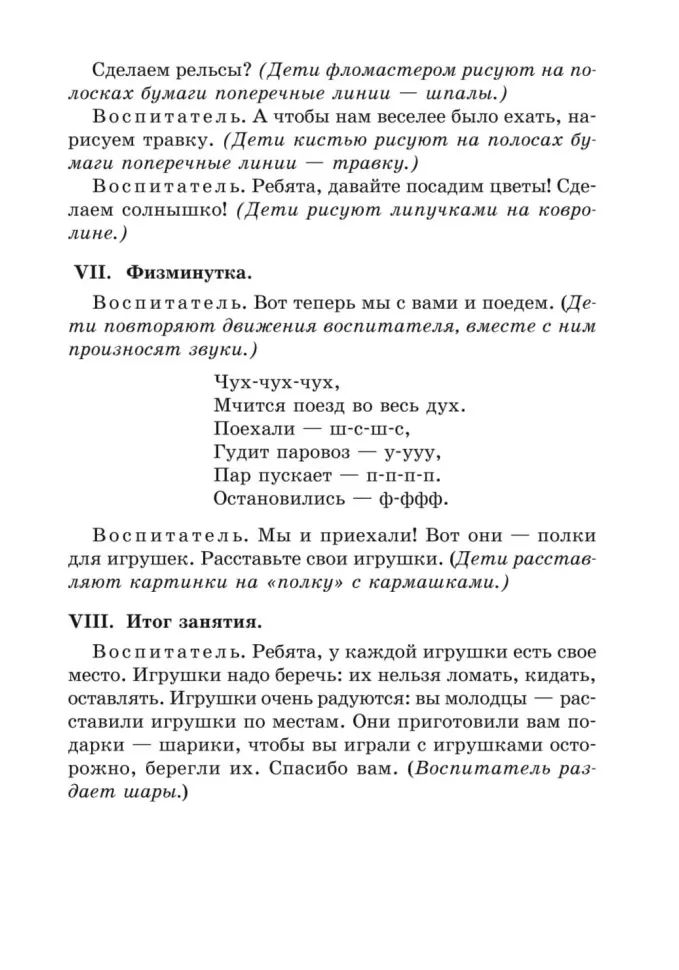 Занятия с детьми 5-6 лет по развитию речи и ознакомлению с окружающим миром