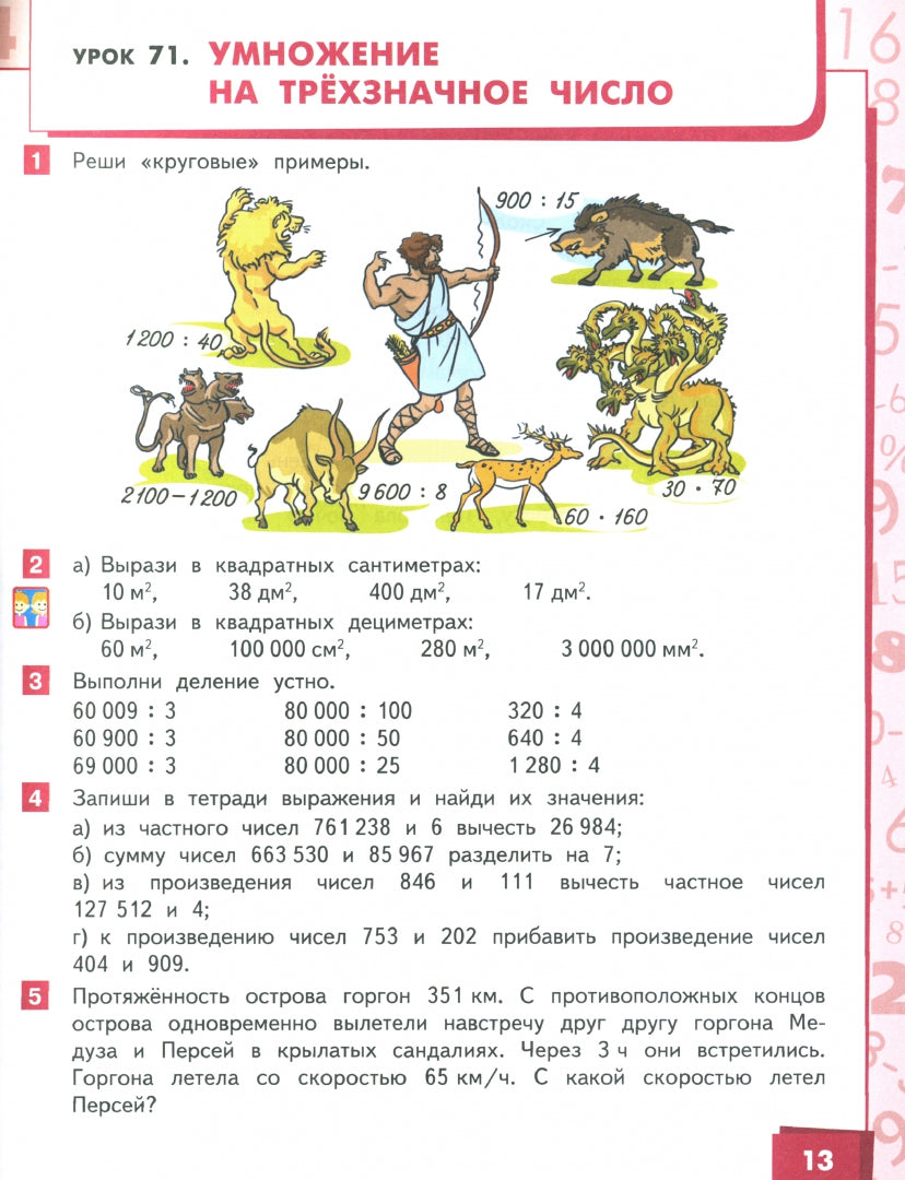 Математика 4кл ч2 [Учебник] ФГОС