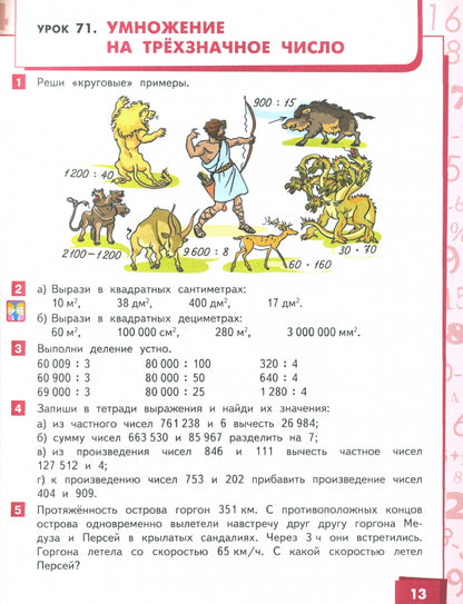 Математика 4кл ч2 [Учебник] ФГОС