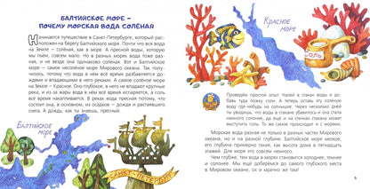 Океаны, реки и моря.