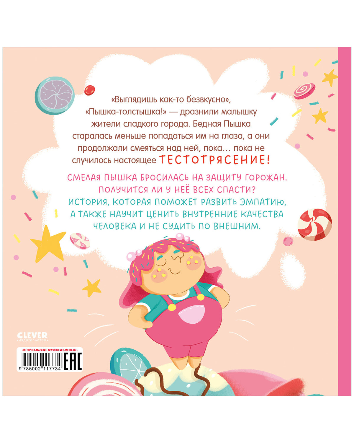 Кк. Книжки-картинки (мягкая обложка). Малышка Пышка и тестотрясение/Русинова Е.