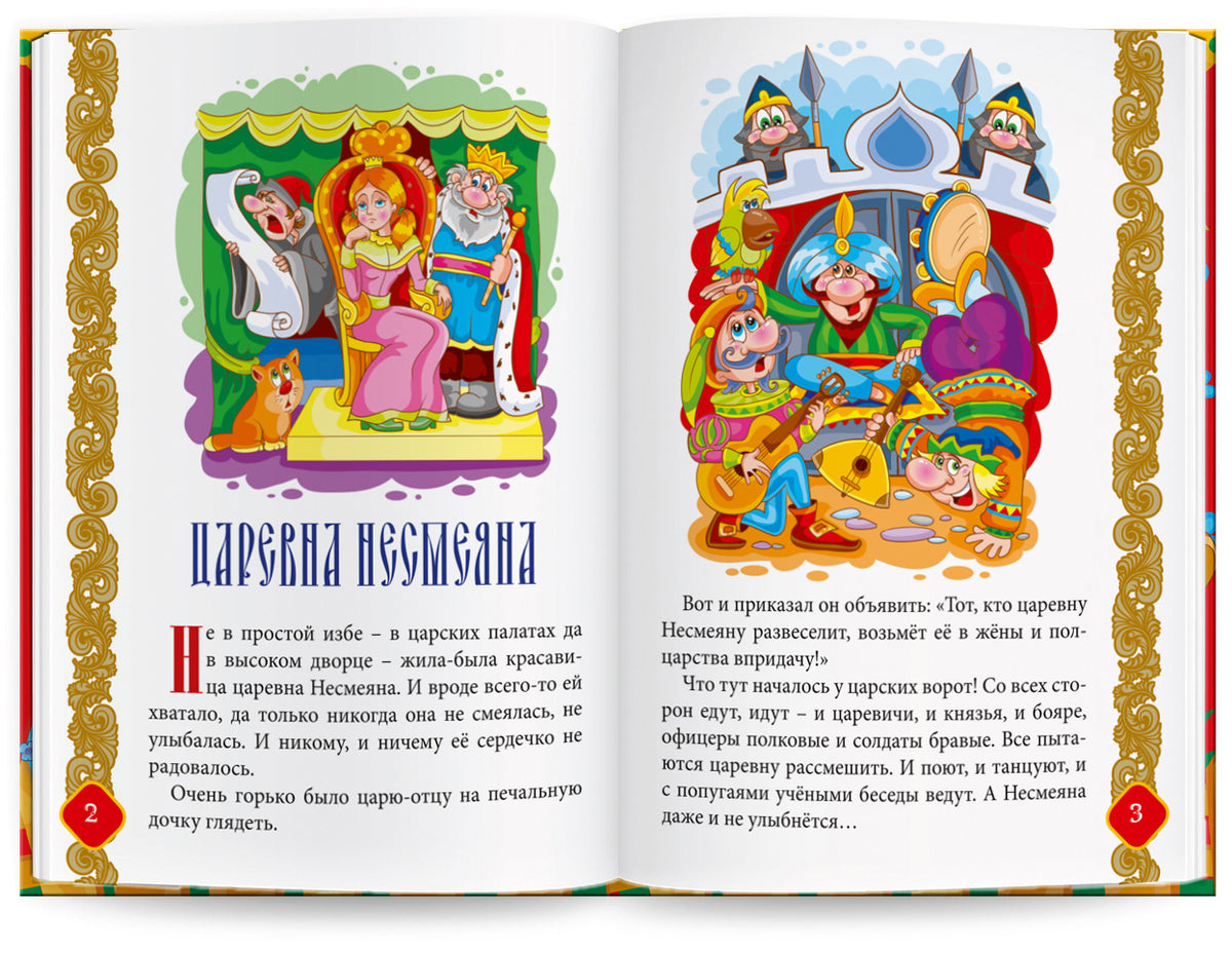 Русские народные сказки" Книга № 2 для говорящей ручки "ЗНАТОК" (Царевна Несмеяна; Солдат и жадная старуха; Про щуку зубастую)