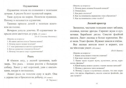 Лободина. Чтение. 1 класс. Проверка техники и выразительности чтения. (ФГОС)