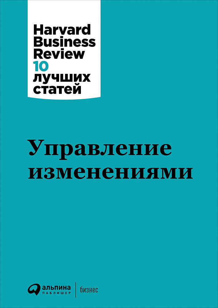 Управление изменениями. 3-е изд