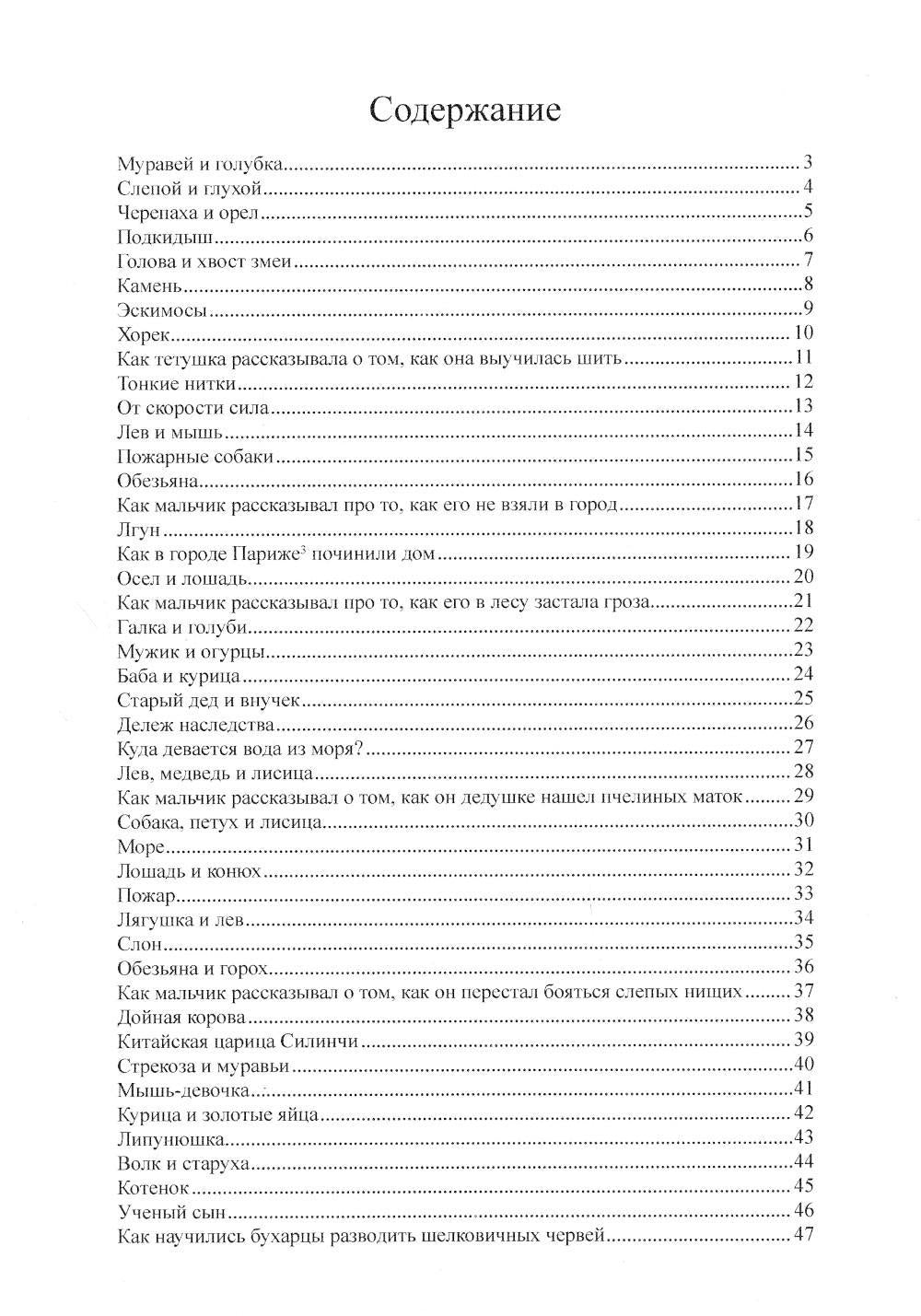 Первая русская книга для чтения