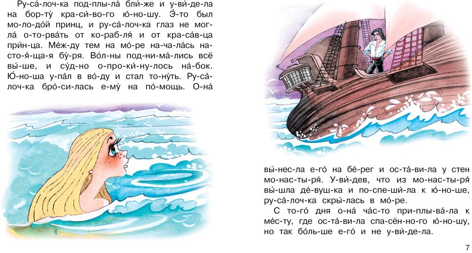 Русалочка