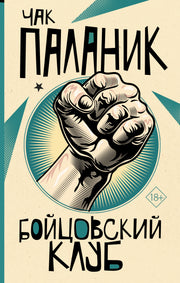 Бойцовский клуб