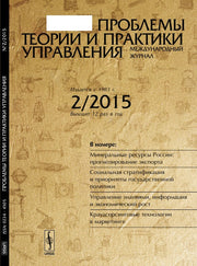 Проблемы теории и практики УПРАВЛЕНИЯ