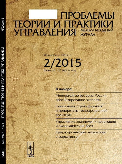Проблемы теории и практики УПРАВЛЕНИЯ