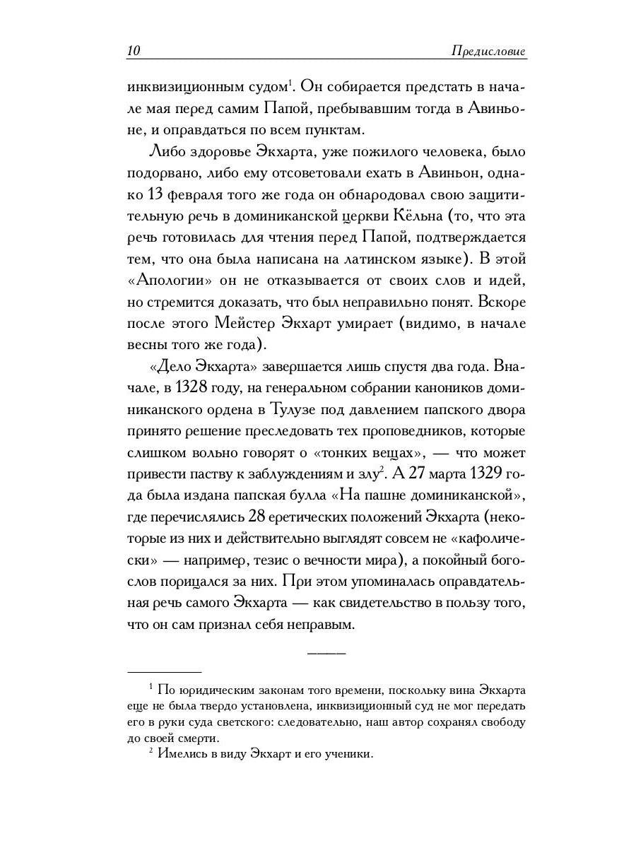 РипА.Мистики.Духовные проповеди и рассуждения