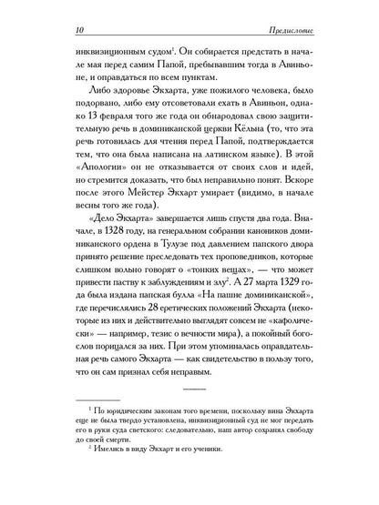 РипА.Мистики.Духовные проповеди и рассуждения