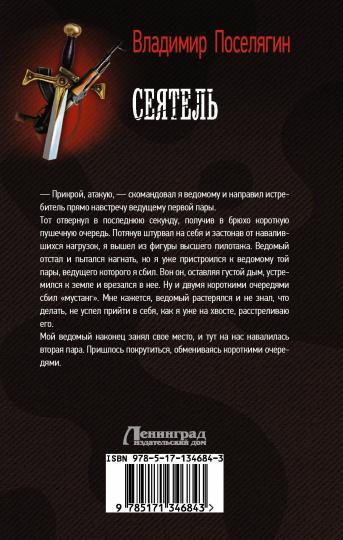 Сеятель
