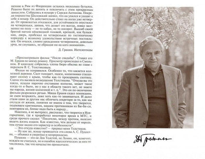 Даниил Гранин. Хранитель времени