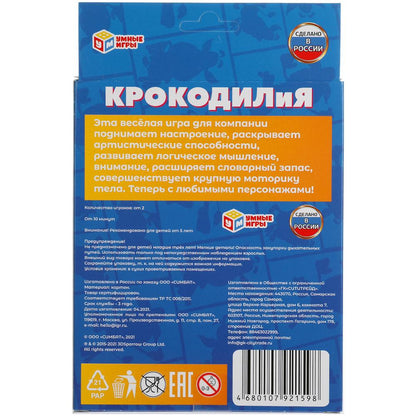 Крокодилия.Буба. Развивающие карточки (80 карточек, 55х85мм). Кор: 138х170х40мм Умные игры в кор50шт