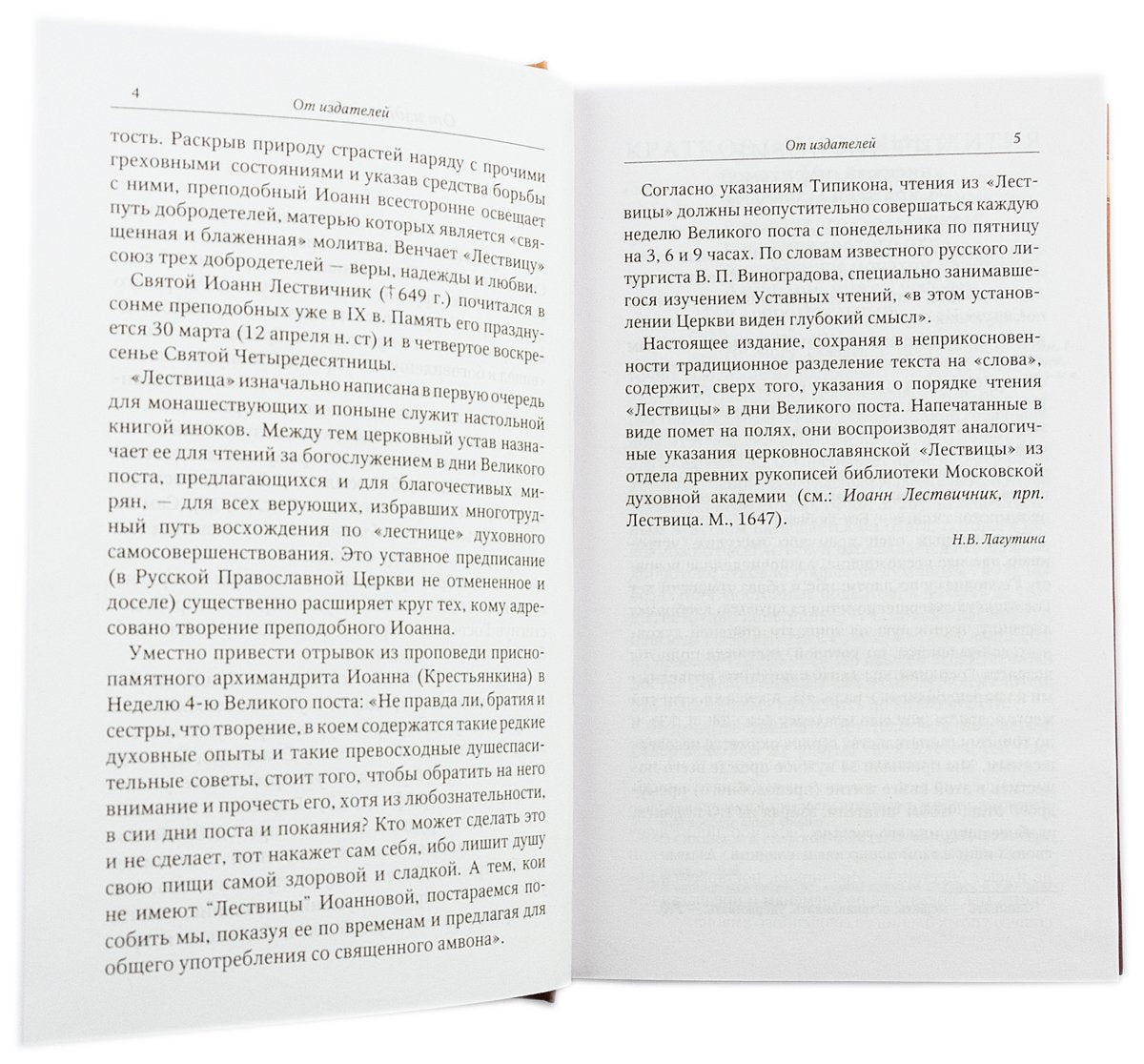 Лествица
