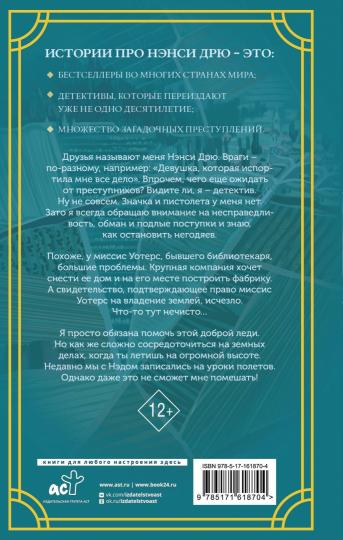 Нэнси Дрю и рискованное дело