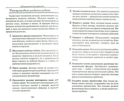 100 шпаргалок для родителей. Култхард С.