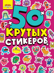 СТИКЕРБУК А5 4л. CRAZY МОНСТРИКИ