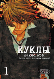 Куклы.Т.1