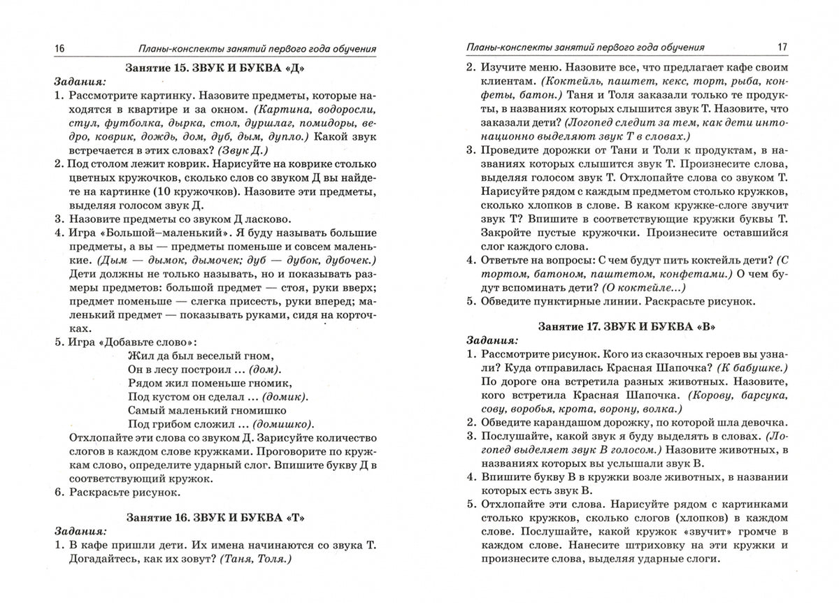 Развиваем фонем. восприятие. Планы-конспекты