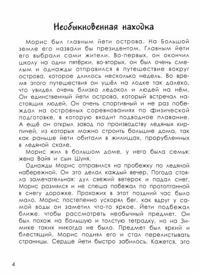 Как йети елку искали
