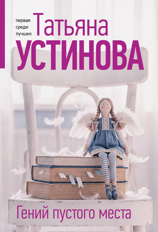 Гений пустого места