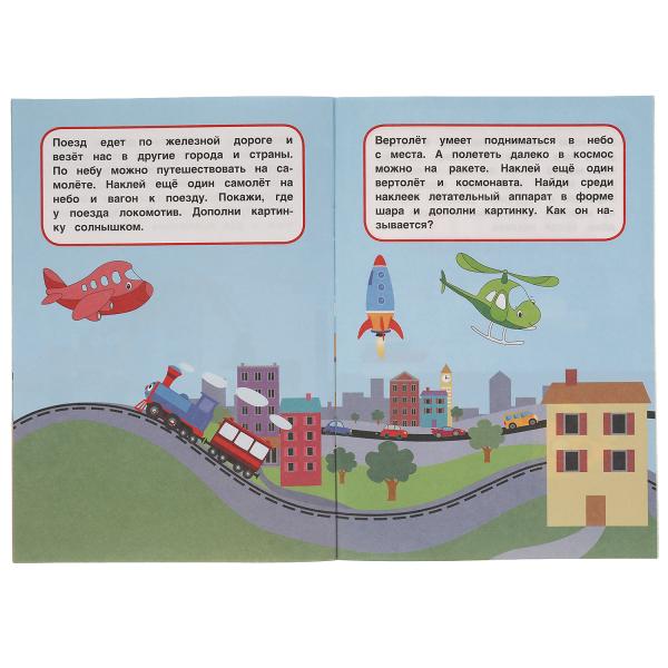 Изучаем транспорт. Активити А5 с многораз.наклейками. Синий трактор. 145х210мм 8стр. Умка в кор50шт